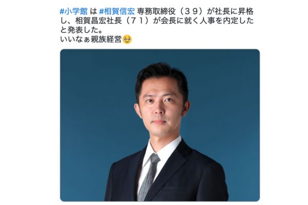 相賀信宏